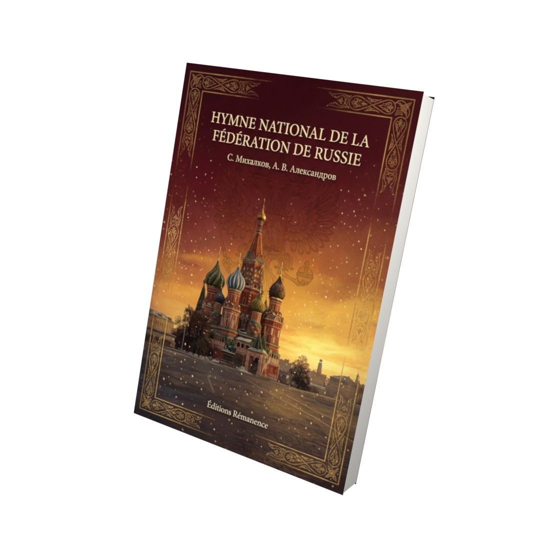 Livre Hymne national de la Fédération de Russie par С. Михалков, А. В. Александров - Vue 3D - Editions Remanence
