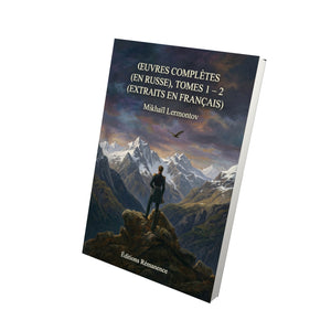 Œuvres complètes (en russe), tomes 1 - 2 (extraits en français) - Mikhaïl Lermontov